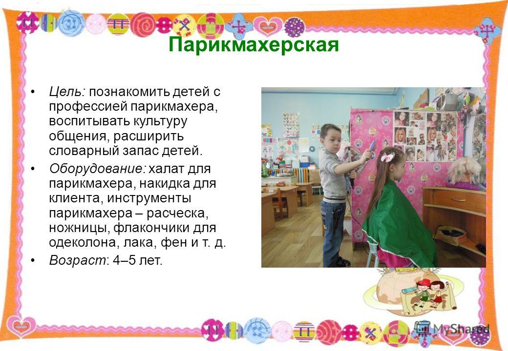 парикмахерская. картинки для детей онлайн парикмахерская. картинки для детей