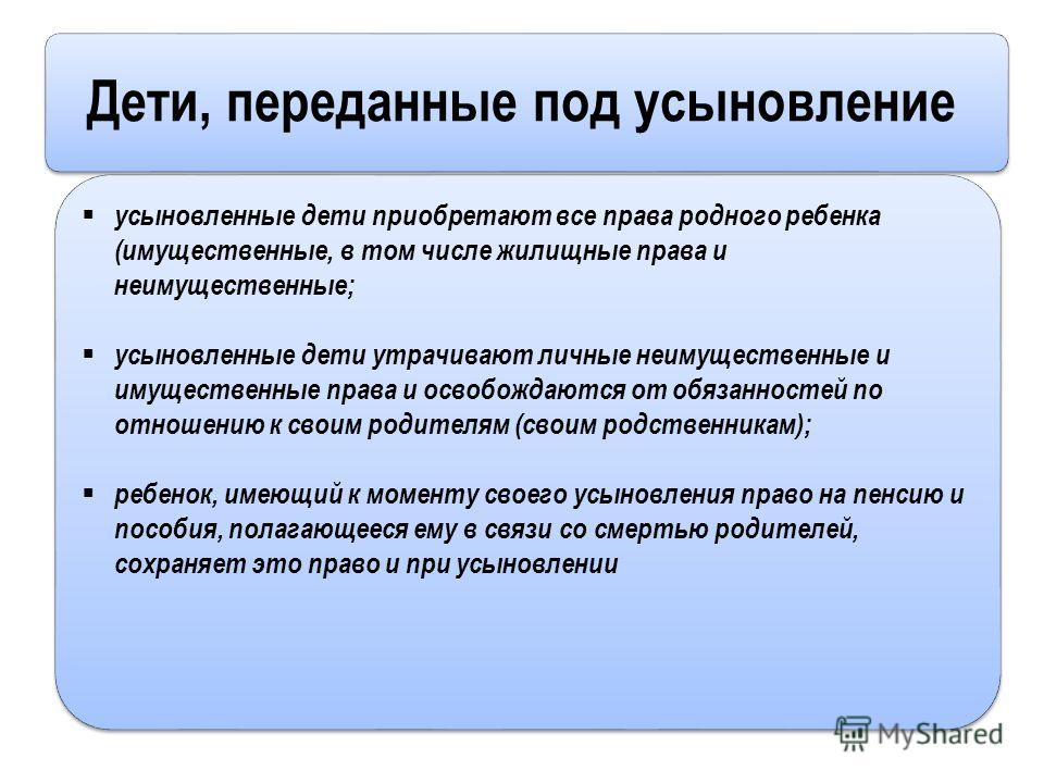 путешествие права при усыновлении ребенка поведу тебя
