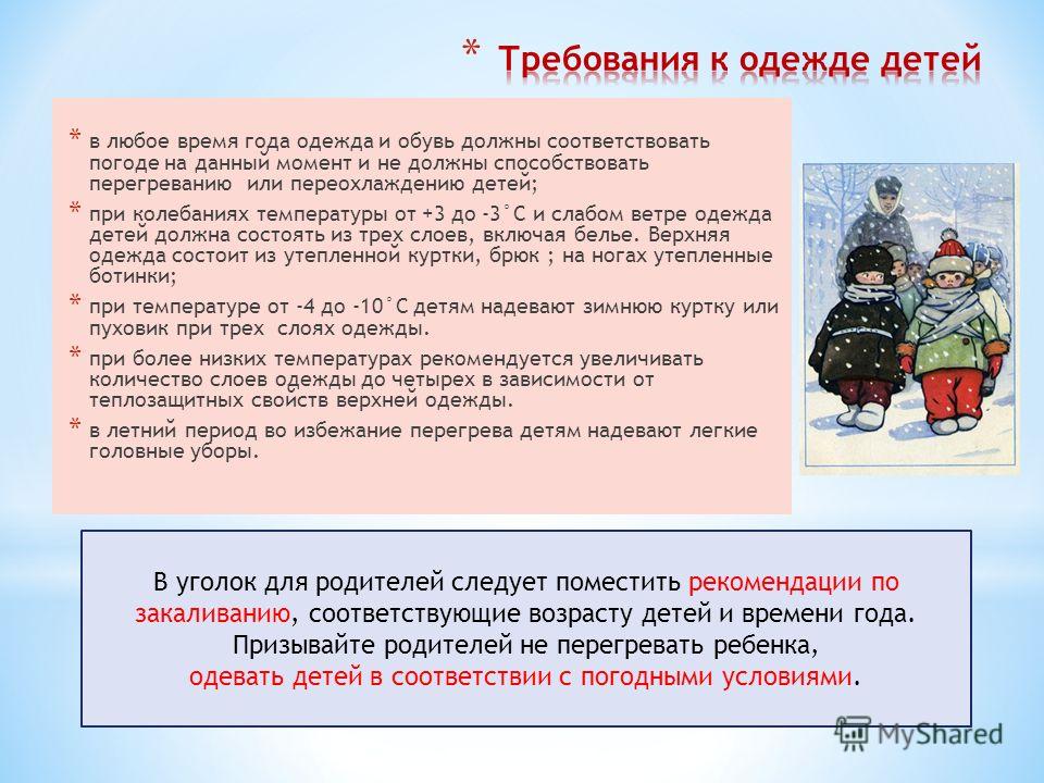 Соответствие одежды погодным условиям Соответствие одежды погодным условиям