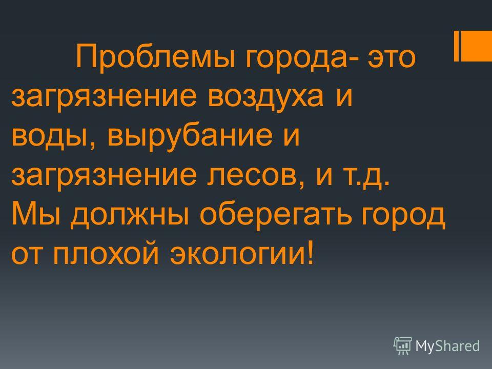 Рекреационные ресурсы и экологические проблемы моей малой родины - презентация о