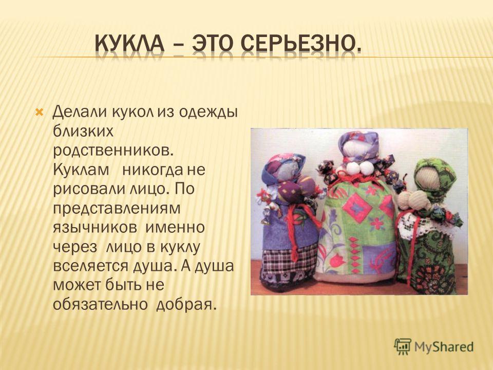 Презентация на тему: "ТРЯПИЧНОЕ ЧУДО - КУКЛА ТИЛЬДА. ЦЕЛЬ:ЦЕЛЬ: изучить историю