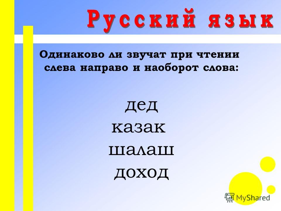 Как можно заменить слово наоборот