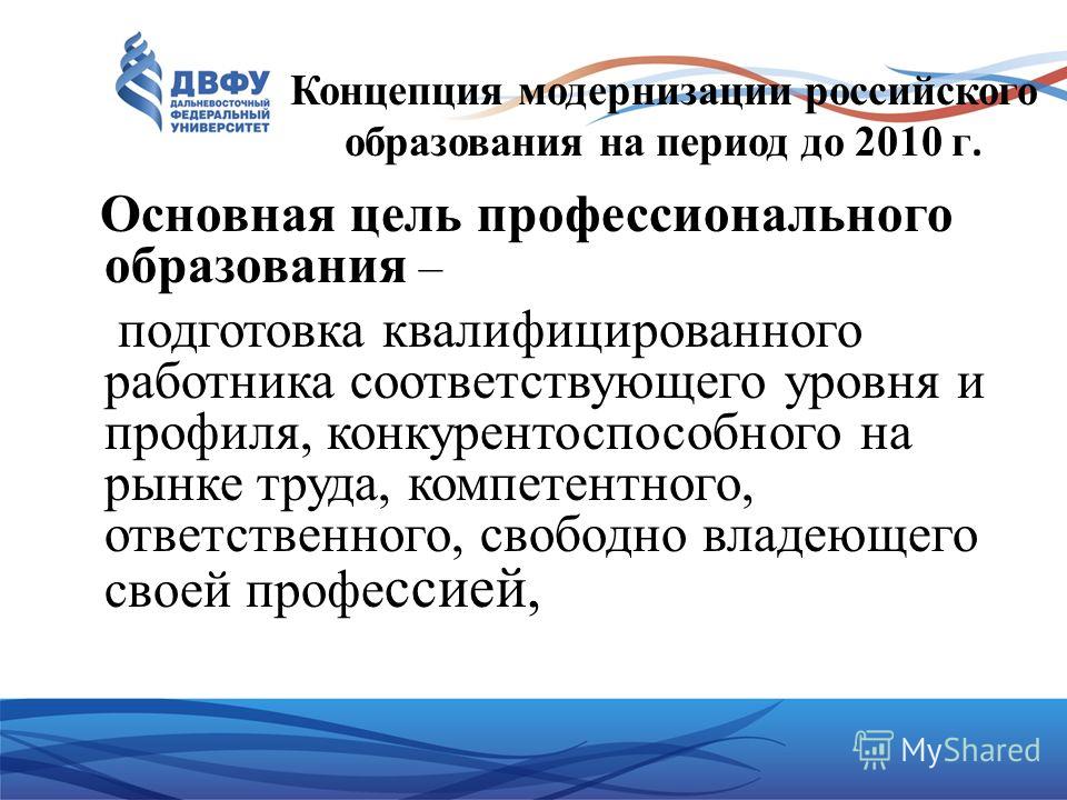 Концепция Модернизации Российского Образования - 79 фото