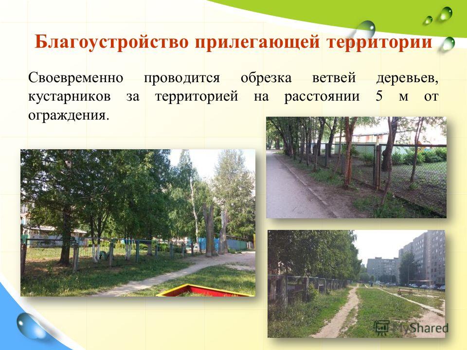 Благоустройство школьного двора проект презентация Презентация на тему: "L/O/G/O Комплексная безопасность МБДОУ "Детский сад 145" г