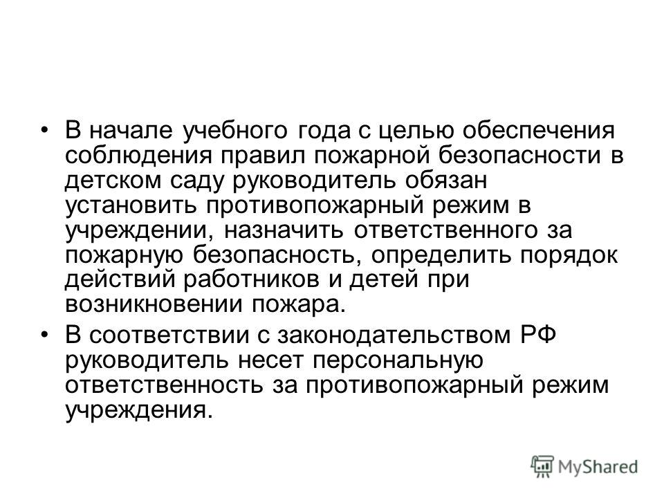 приказы на начало учебного года в детском саду