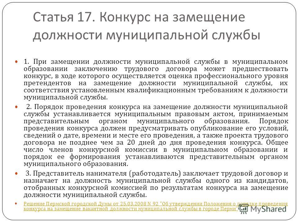 Как проходит конкурс в муниципальную службу Как проходит конкурс в муниципальную службу