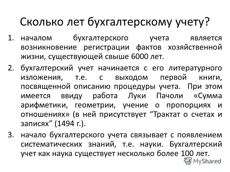 Курсовая работа: История бухгалтерского учёта в СССР