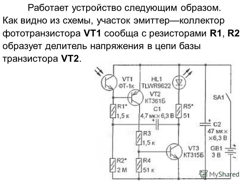 Транзистор в качестве усилителя " Физика от А до Я для школьников и студентов
