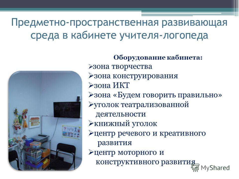 Социальный проект на тему: "Предметно-развивающая среда кабинета начальных