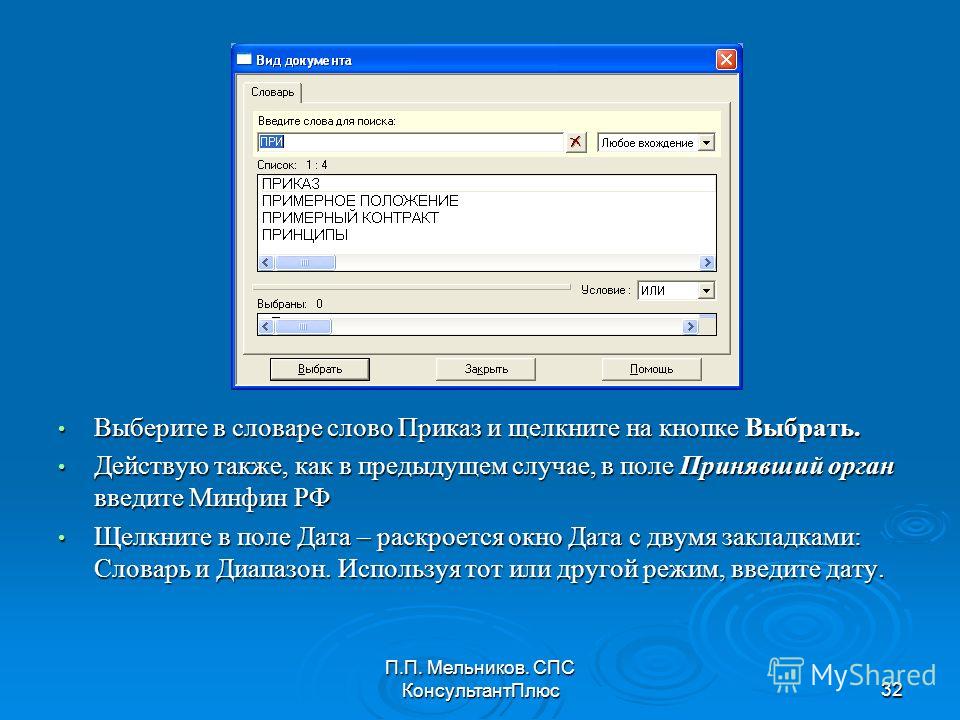 консультант плюс медицина приказы