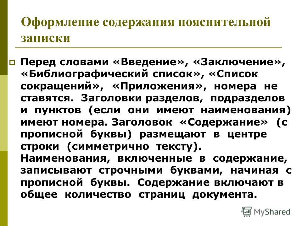 гост список сокращений