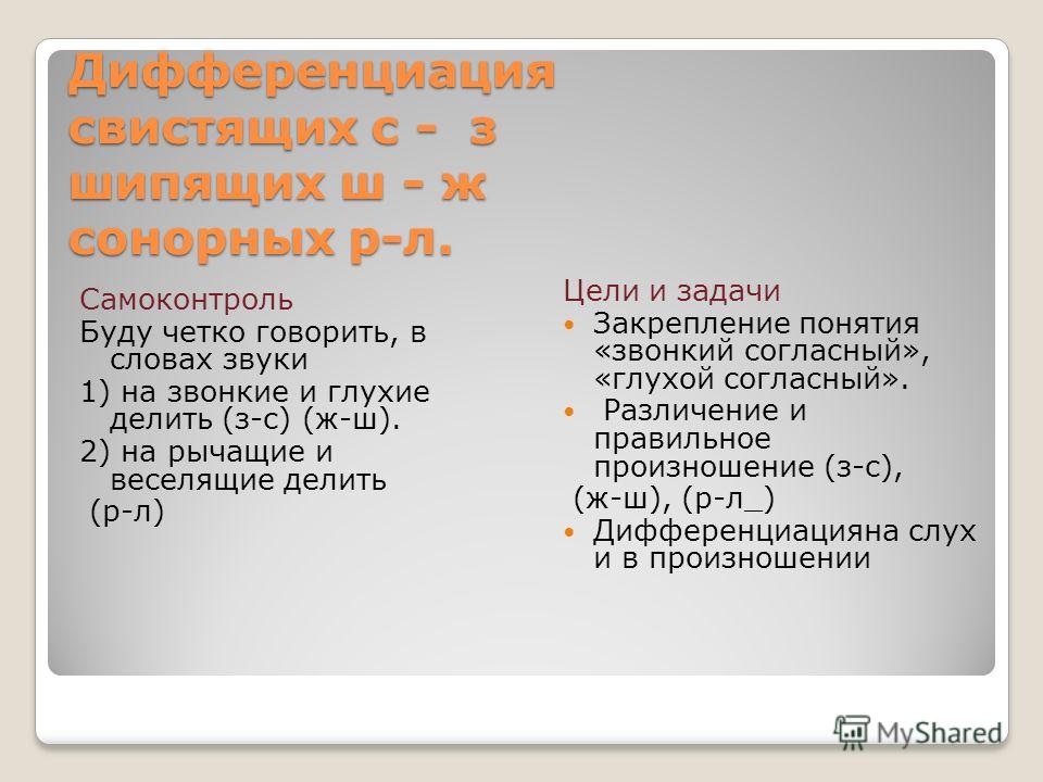 океан дифференциация звуков свистящих и шипящих ваши