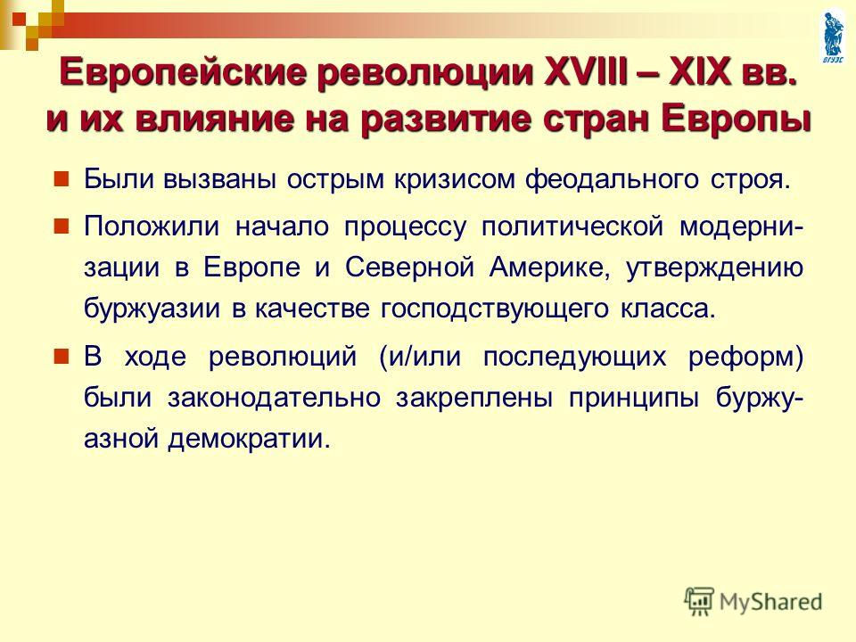 Почему в европе в 16-18 веках произошли буржуазные революции Почему в европе в 16-18 веках произошли буржуазные революции