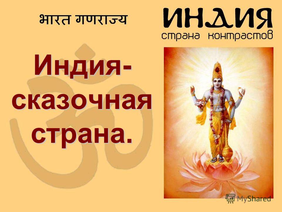 [PUNIQRANDLINE-(au-dating-names.txt) 47 Доклад на тему сказки индии 8644