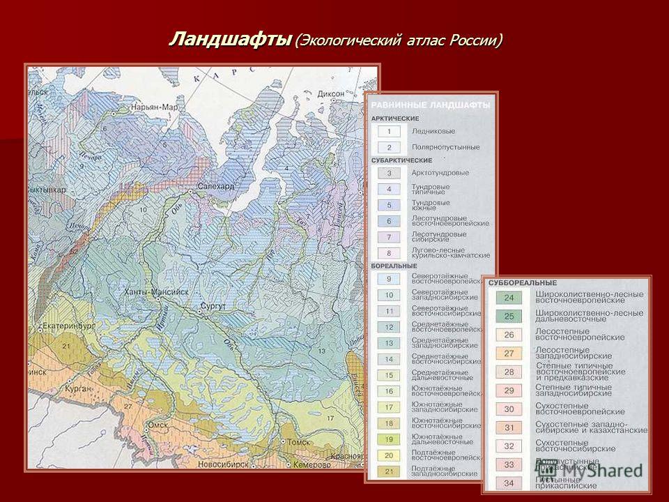 Экологический атлас россии