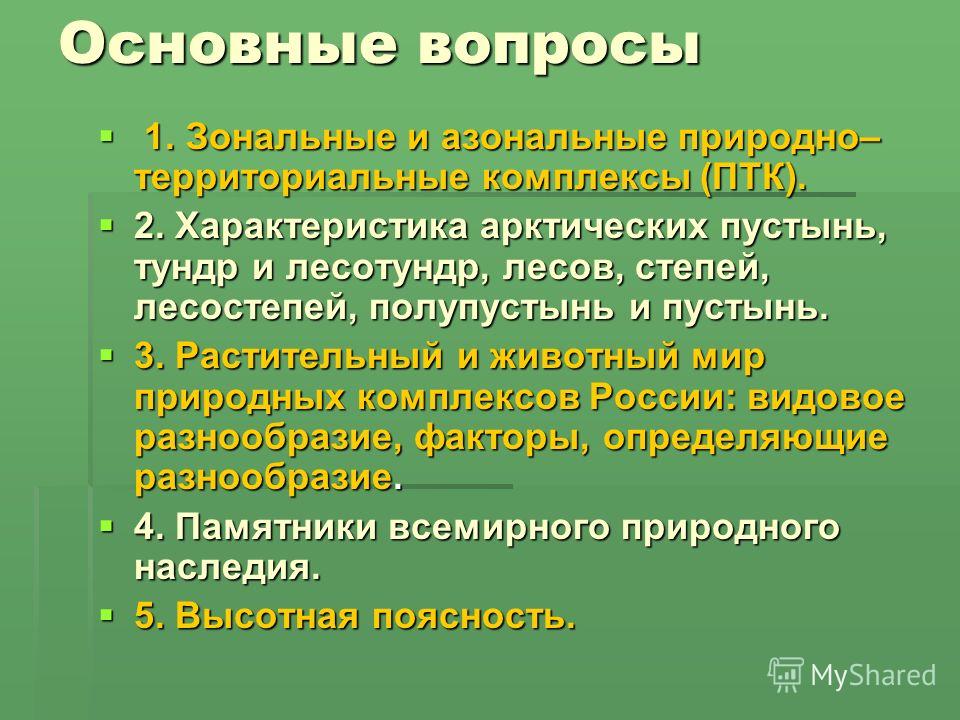 Тест по географии природно территориальный комплекс 8 класс