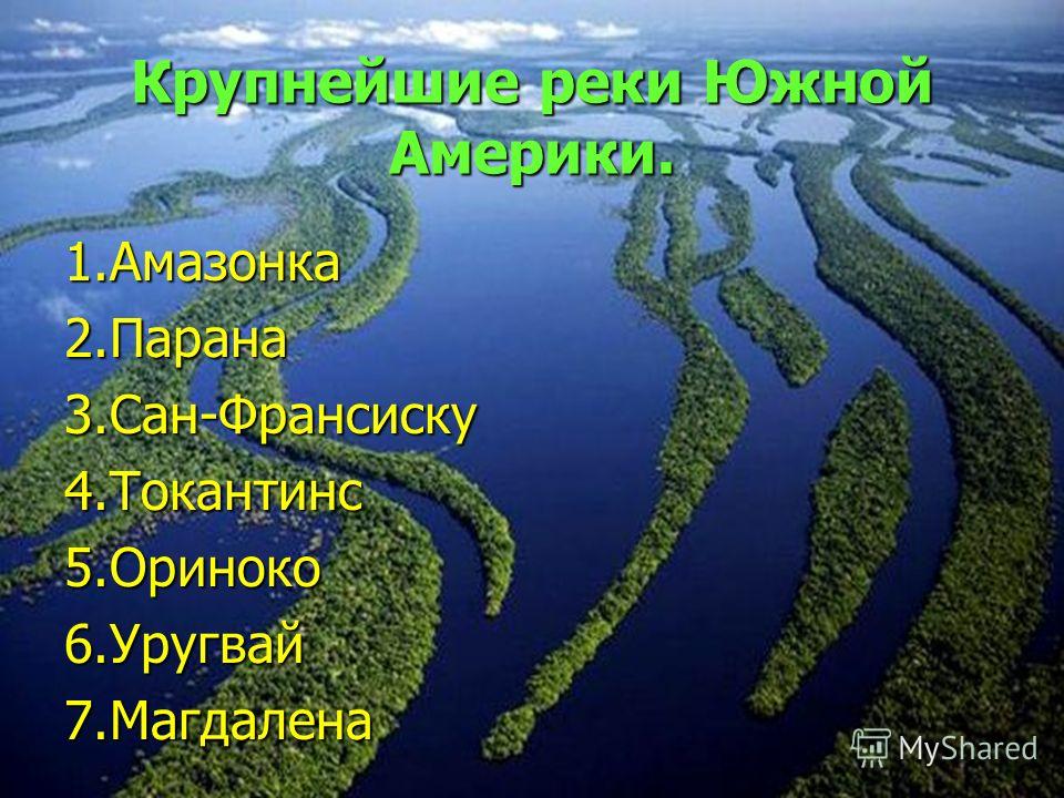 Опишем бассейн реки амазонка