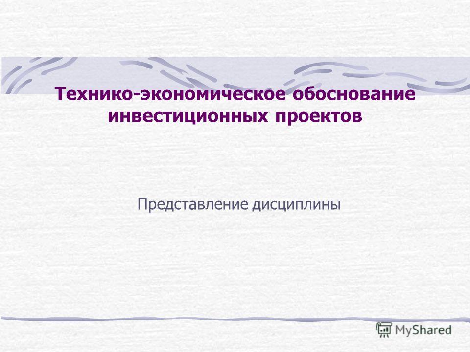 Технико Экономическое Обоснование Строительного Проекта Технико Экономическое Обоснование Строительного Проекта
