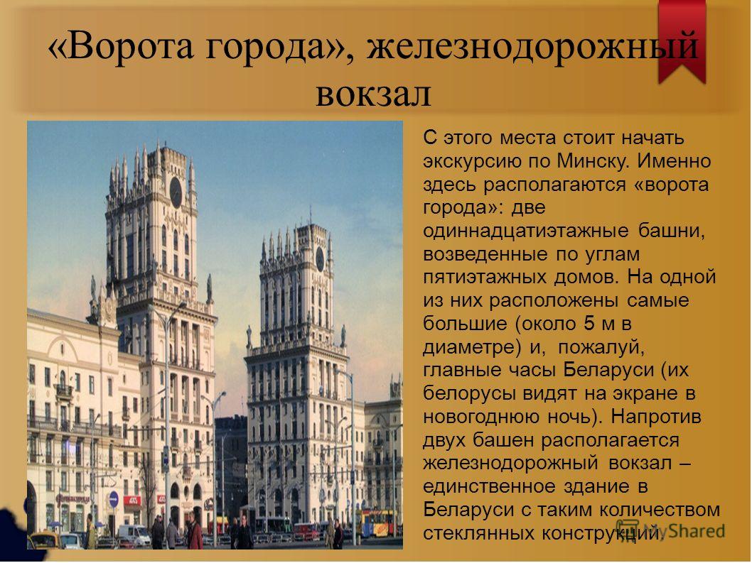Реферат: История города Минск