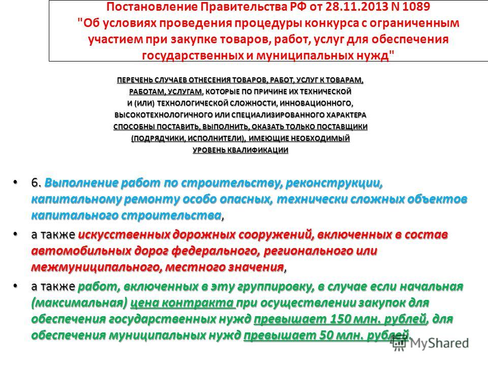 Состав правительства рф 2013 схема 247