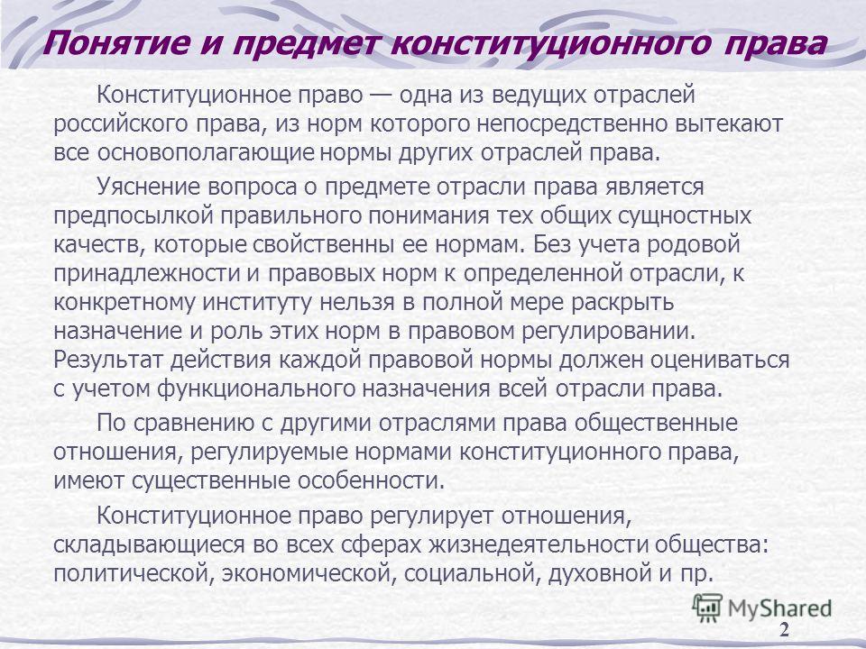 Раскройте понятие отрасли конституционного права как ведущей отрасли Официальный