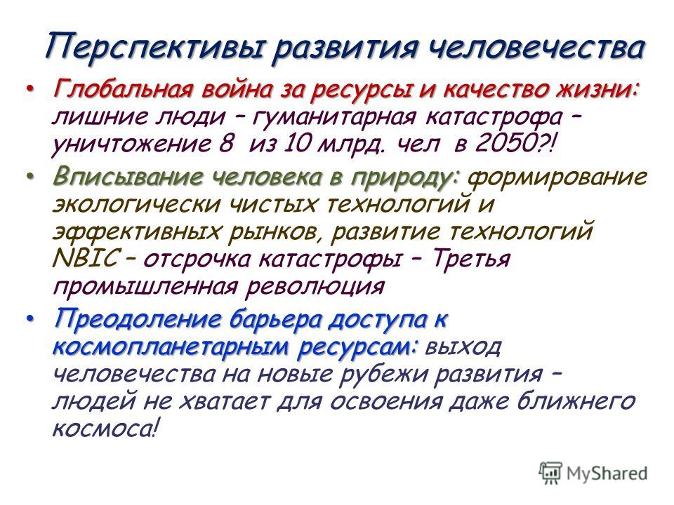 Глобальные проблемы человечества глобальные прогнозы гипотезы и проекты