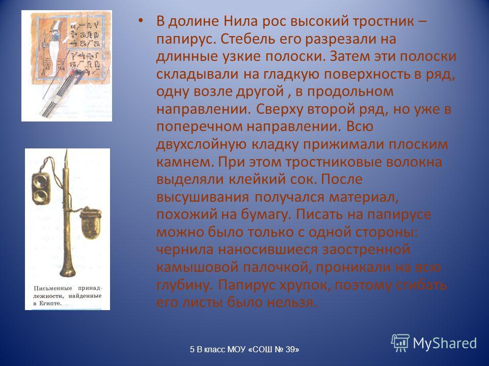 Почему человек умеющий читать и писать казался настоящим египтянам мудрецом Почему человек умеющий читать и писать казался настоящим египтянам мудрецом