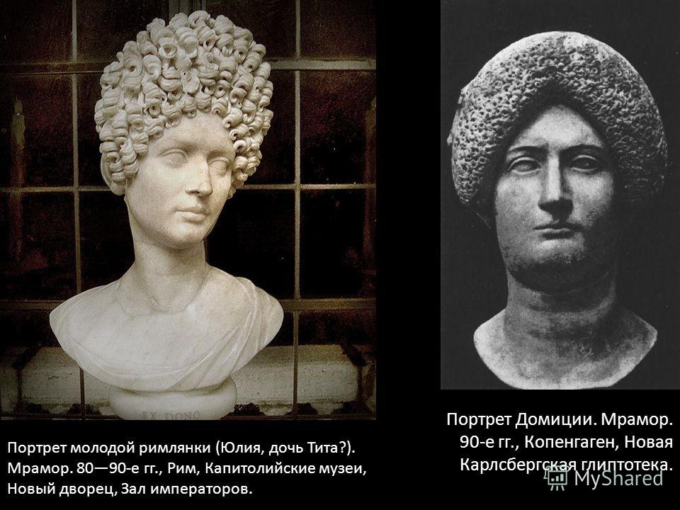 Курсовая работа по теме Римский скульптурный портрет