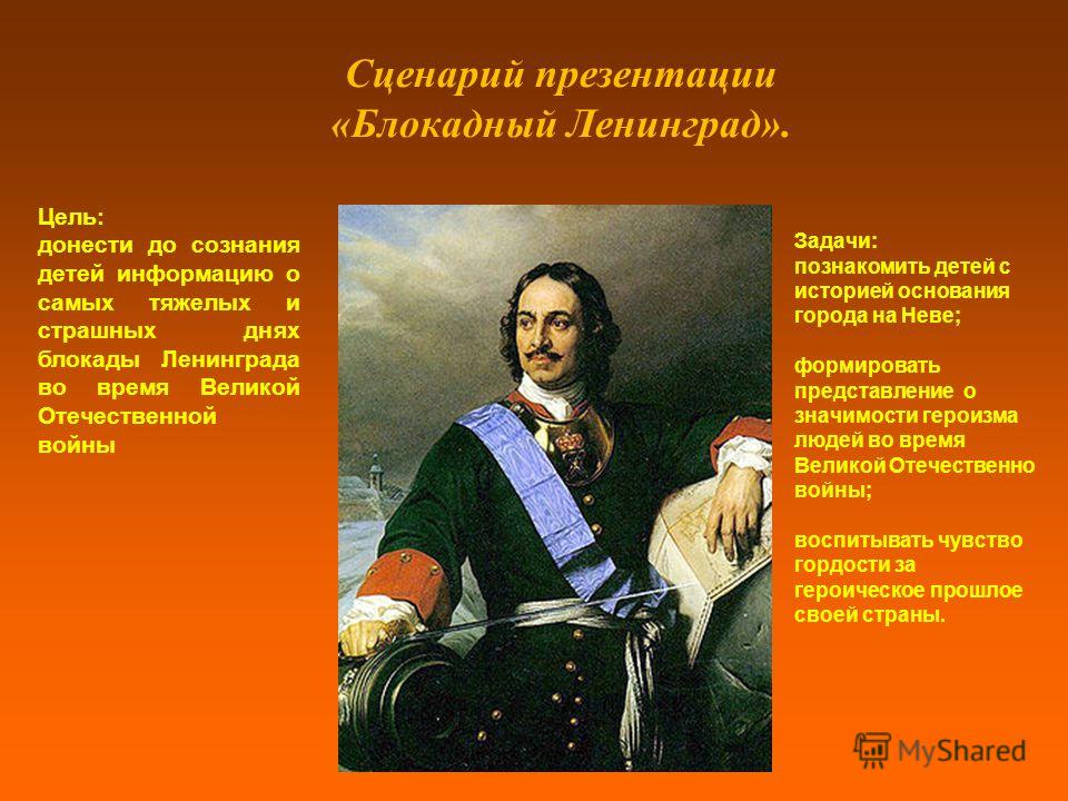 Сценарий блокадного ленинграда Сценарий блокадного ленинграда