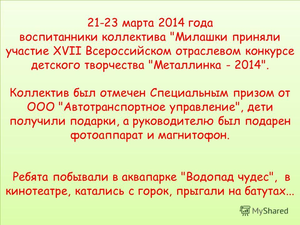21-23 марта 2014 года воспитанники коллектива 