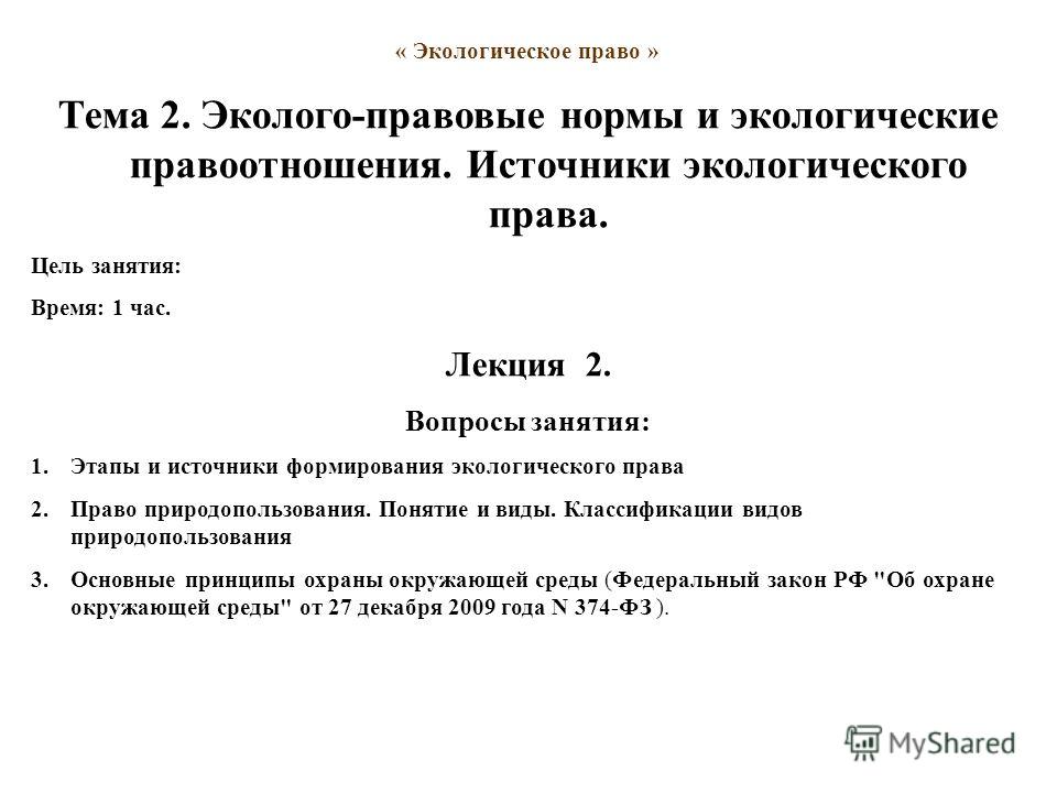 Реферат По Дисциплине Экологическое Право Реферат По Дисциплине Экологическое Право