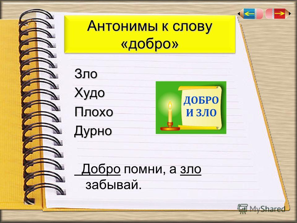 Как можно заменить слово доброта