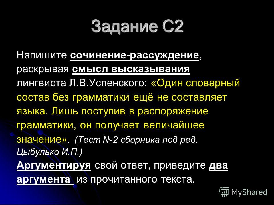 Лексическое сочинение по цитате Лексическое сочинение по цитате
