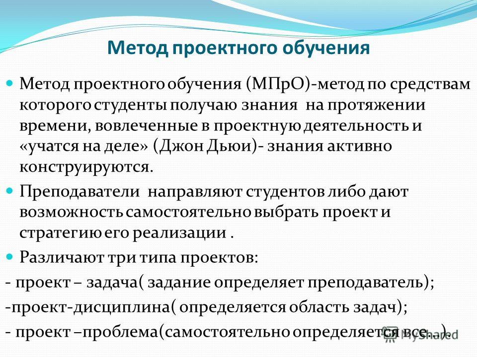 Технология обучения основанная на реализации различных типов проектов