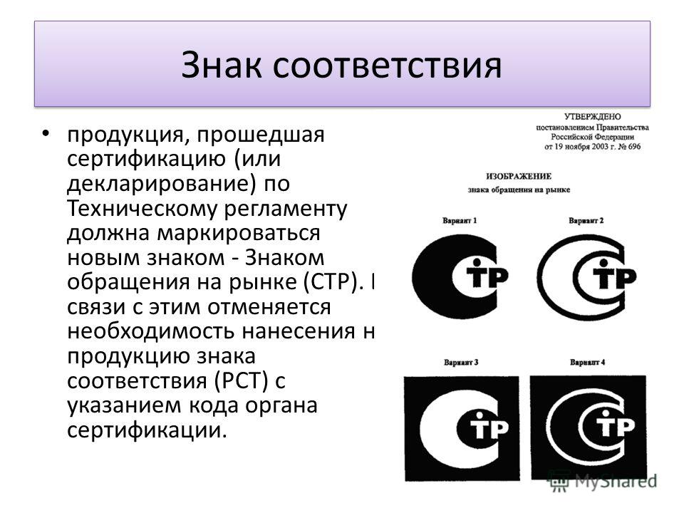Таблица подтверждение соответствия фото - PwCalc.ru