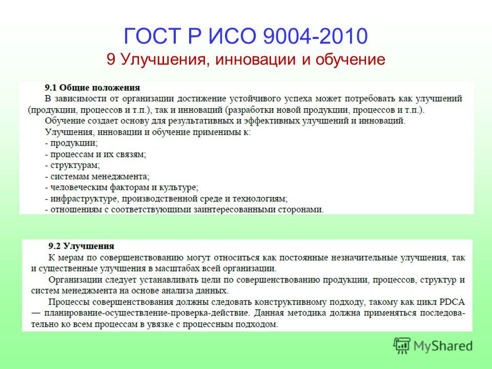 гост р исо 9004 2010