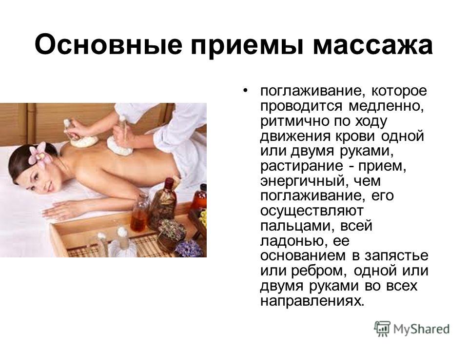 Основной прием при массаже головы Основной прием при массаже головы
