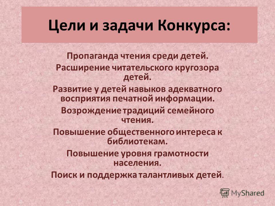 Цели и задачи на конкурс рисунков Цели и задачи на конкурс рисунков