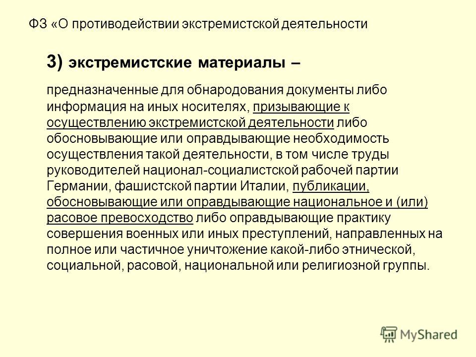 Основы противодействия экстремизму обж 9 класс презентация - Basanova.ru