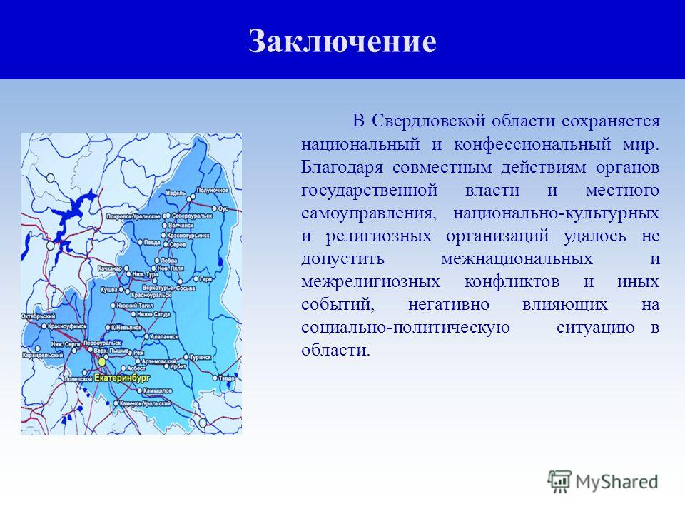 Перечень проектов, имеющих стратегическое значение для развития Свердловской обл
