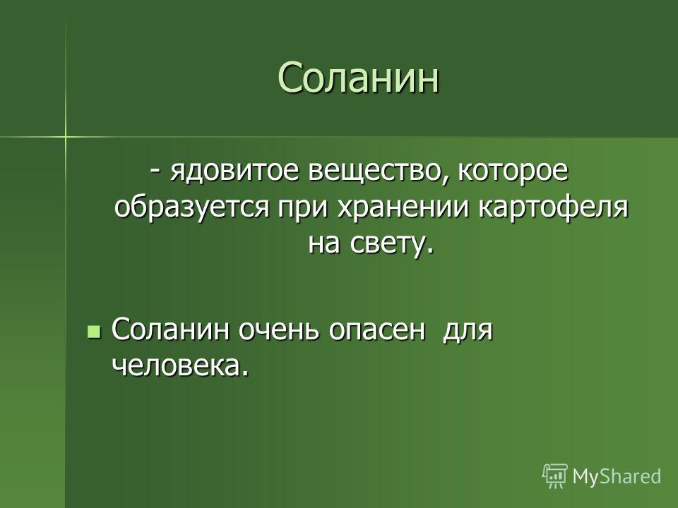 Сонника сажать картошку Сонника сажать картошку