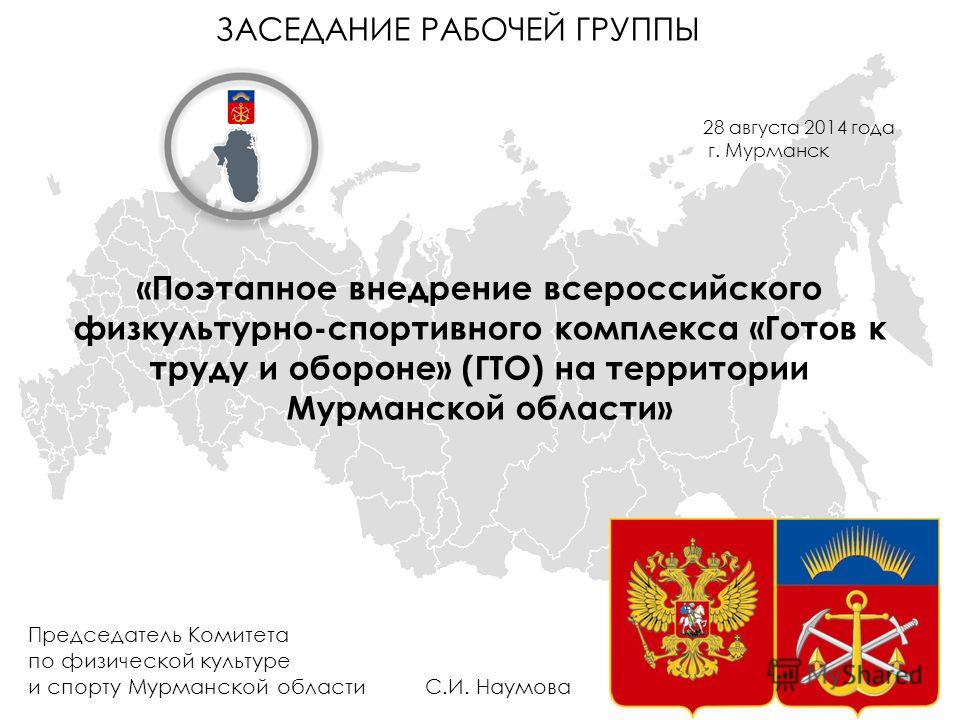План поэтапного всероссийского физкультурно-спортивного комплекса гто План поэтапного всероссийского физкультурно-спортивного комплекса гто