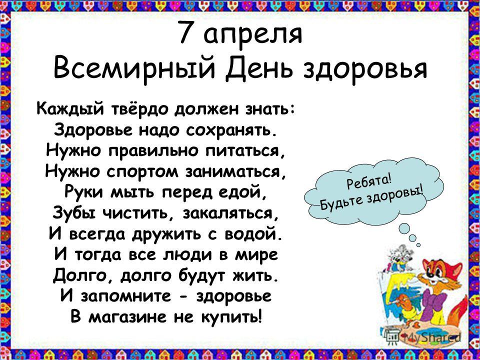 Картинки по запросу 7 апреля день здоровья в детском саду