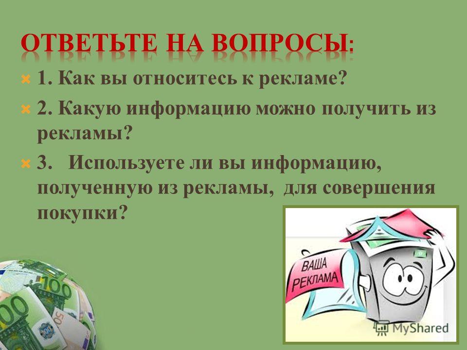 Проект реклама обществознание 7 класс Помогите сделать рекламу:)Это 7 класс.. Школьные Знания.com