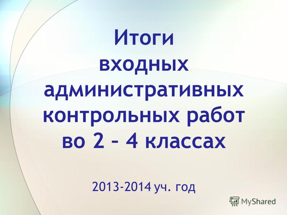 [PUNIQRANDLINE-(au-dating-names.txt) 51 Итоги входных контрольных работ 897