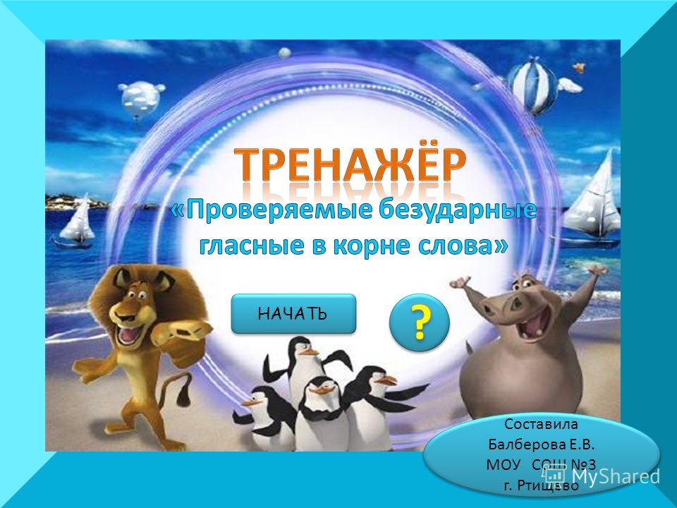 Нравится презентация Нравится презентация