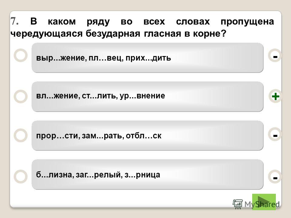 Расстилаться Написание Безударной Чередующейся Гласной В Корне Слова Зависит От