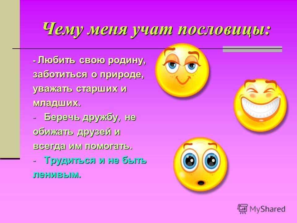 Пословицы о старших и младших, брошюровщик на пластиковую и металлическую пружину и политическое просвещение молодежи виды работы Пословицы о старших и младших