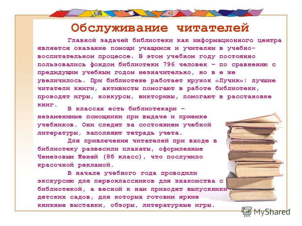 Категории читателей в библиотеке по возрасту таблица Проект для библиотеки по привлечению читателей в библиотеку