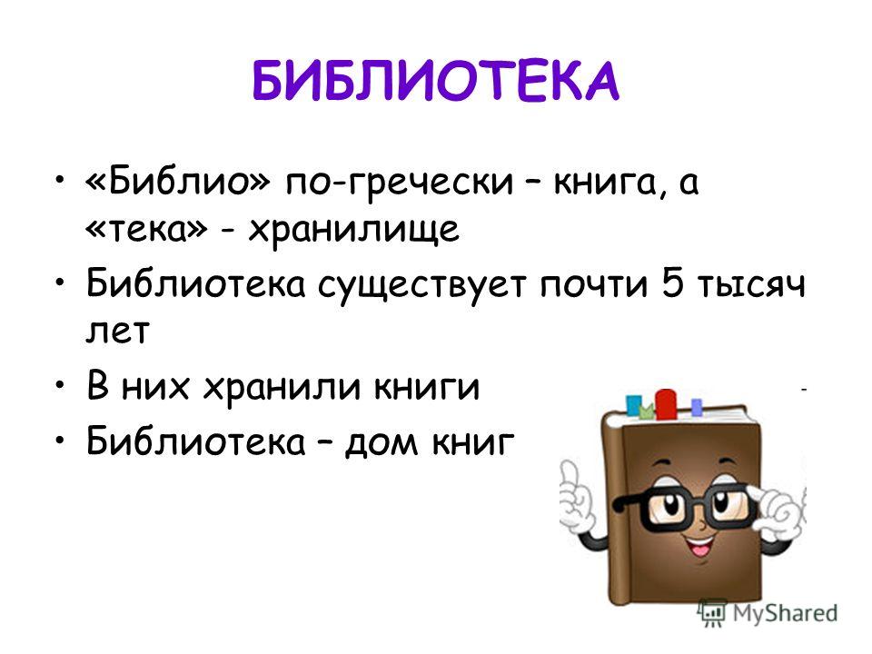 Знакомство С Библиотекой Для с для знакомство библиотекой